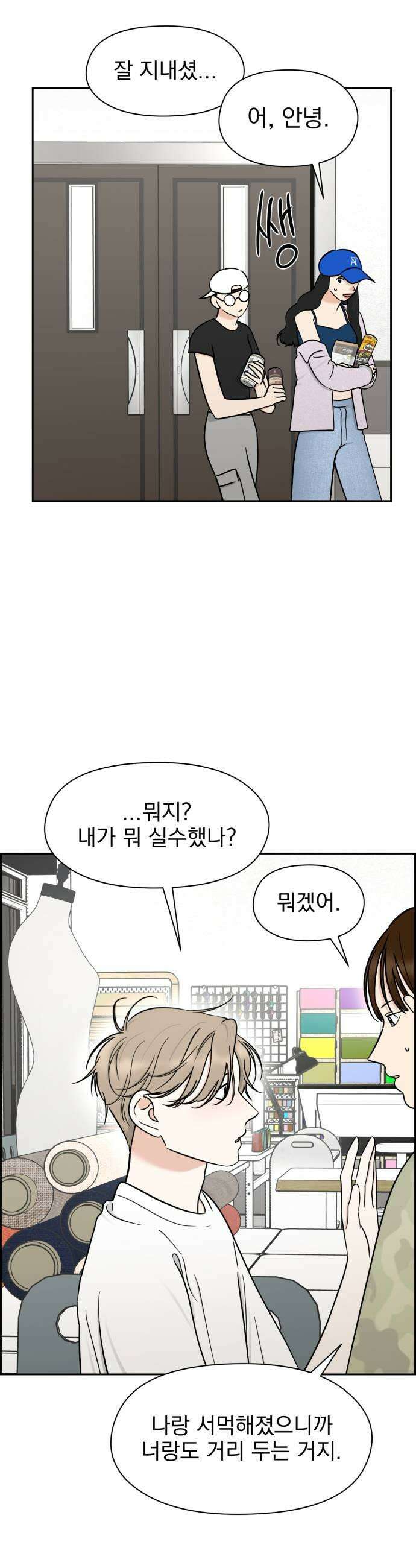 좋아하면 닮는댔어 17화 노빠꾸 직진 15