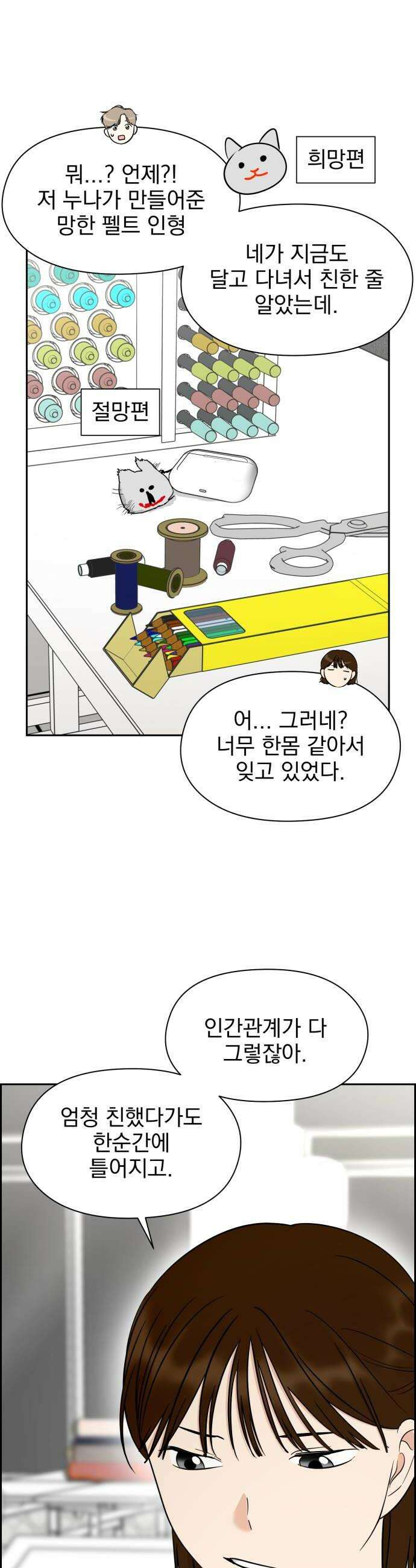 좋아하면 닮는댔어 17화 노빠꾸 직진 16