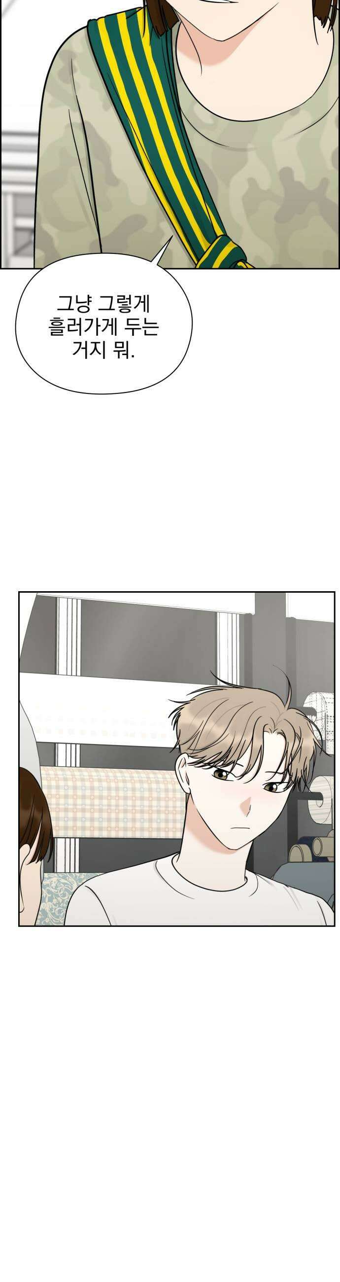 좋아하면 닮는댔어 17화 노빠꾸 직진 17