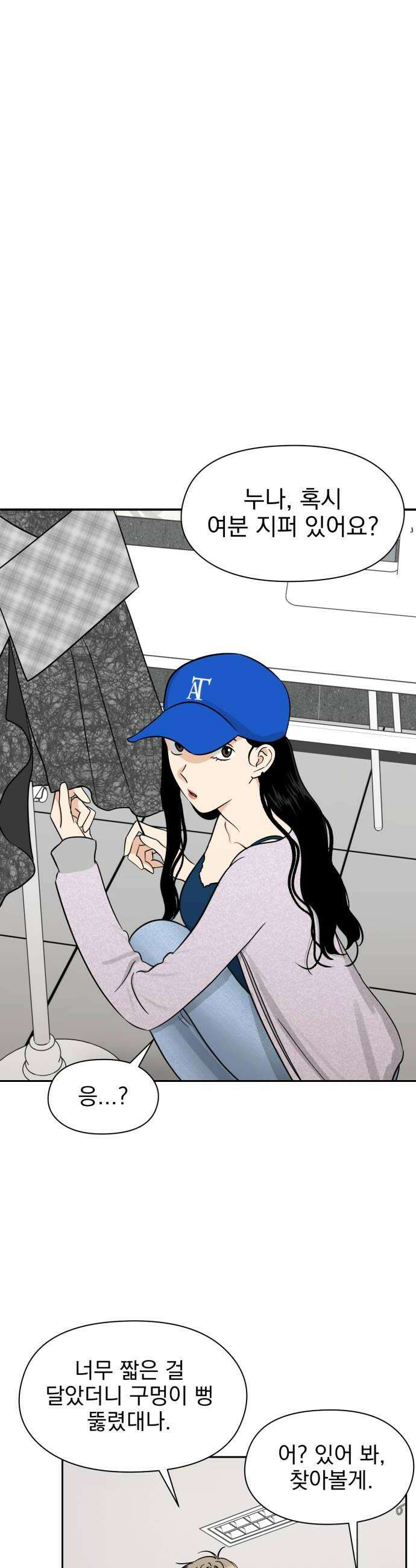 좋아하면 닮는댔어 17화 노빠꾸 직진 18