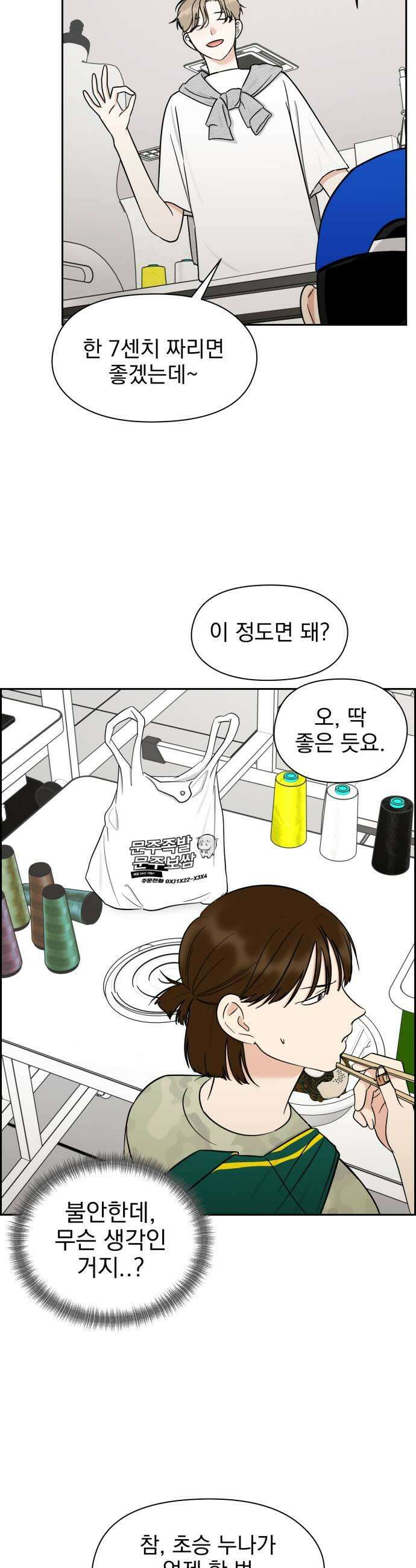 좋아하면 닮는댔어 17화 노빠꾸 직진 19