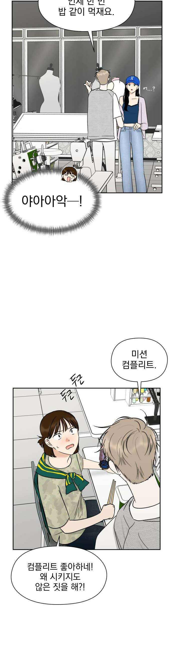 좋아하면 닮는댔어 17화 노빠꾸 직진 20