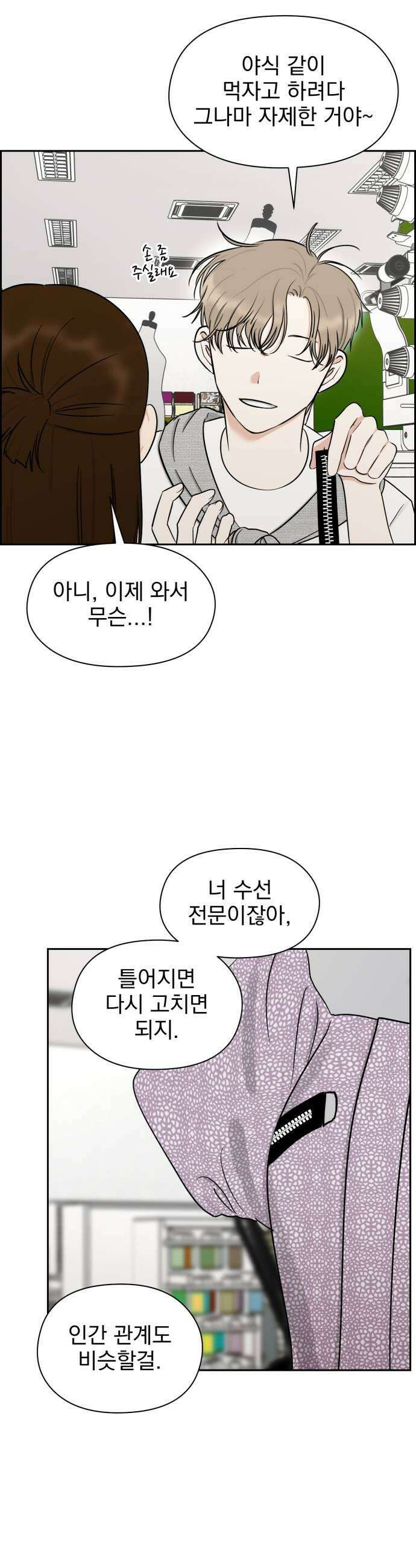 좋아하면 닮는댔어 17화 노빠꾸 직진 21