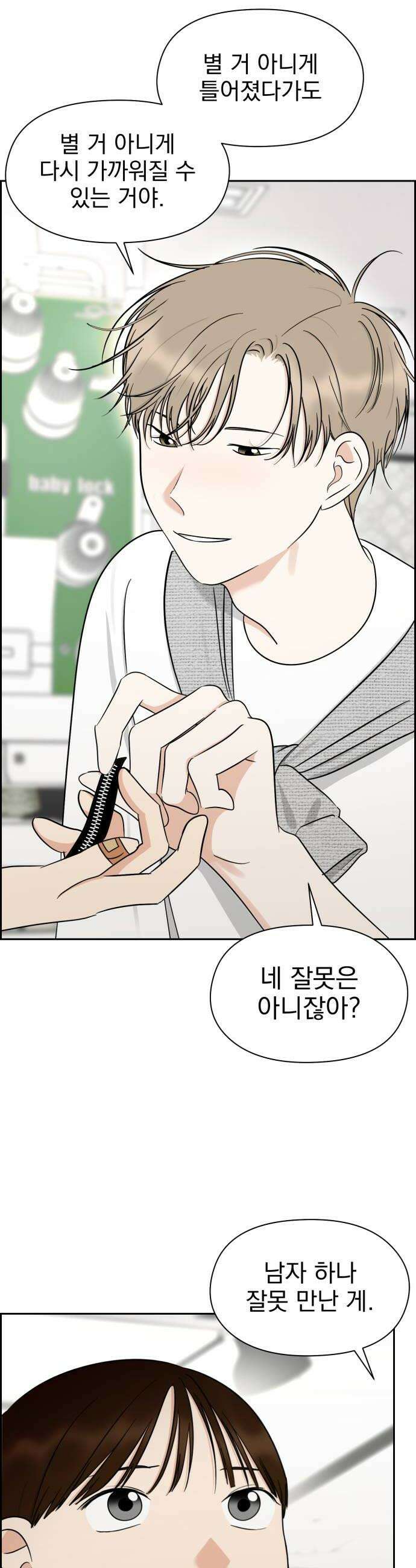 좋아하면 닮는댔어 17화 노빠꾸 직진 22