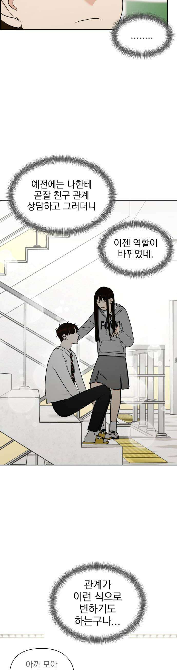 좋아하면 닮는댔어 17화 노빠꾸 직진 23