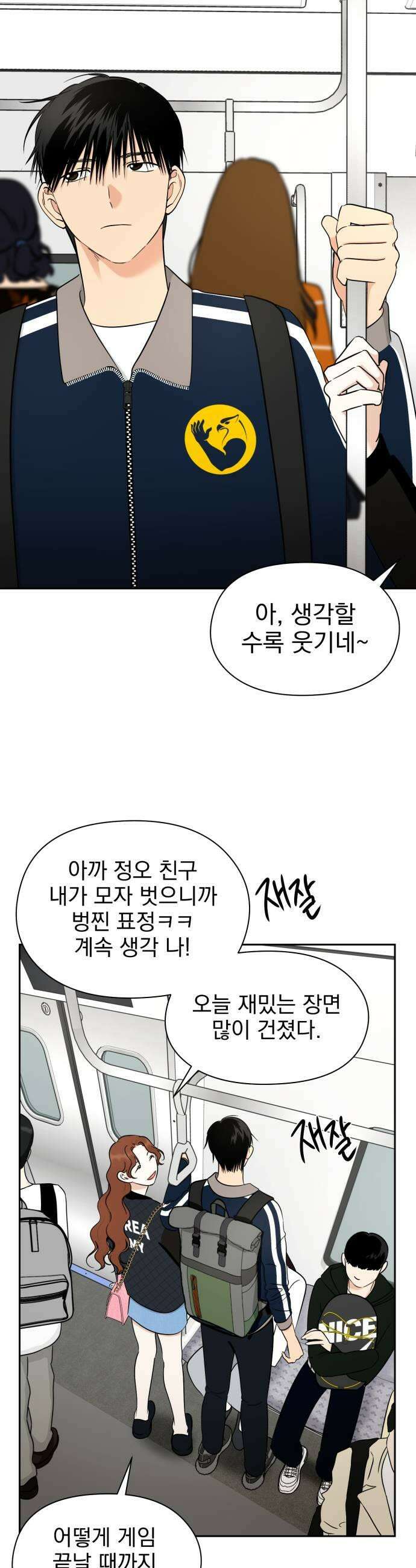 좋아하면 닮는댔어 17화 노빠꾸 직진 25