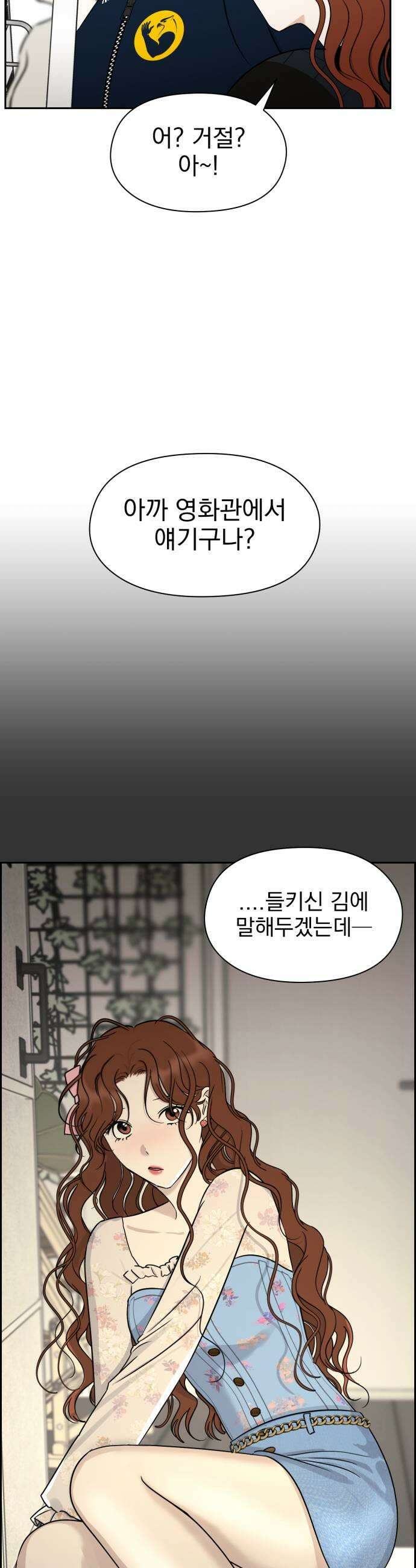 좋아하면 닮는댔어 17화 노빠꾸 직진 27
