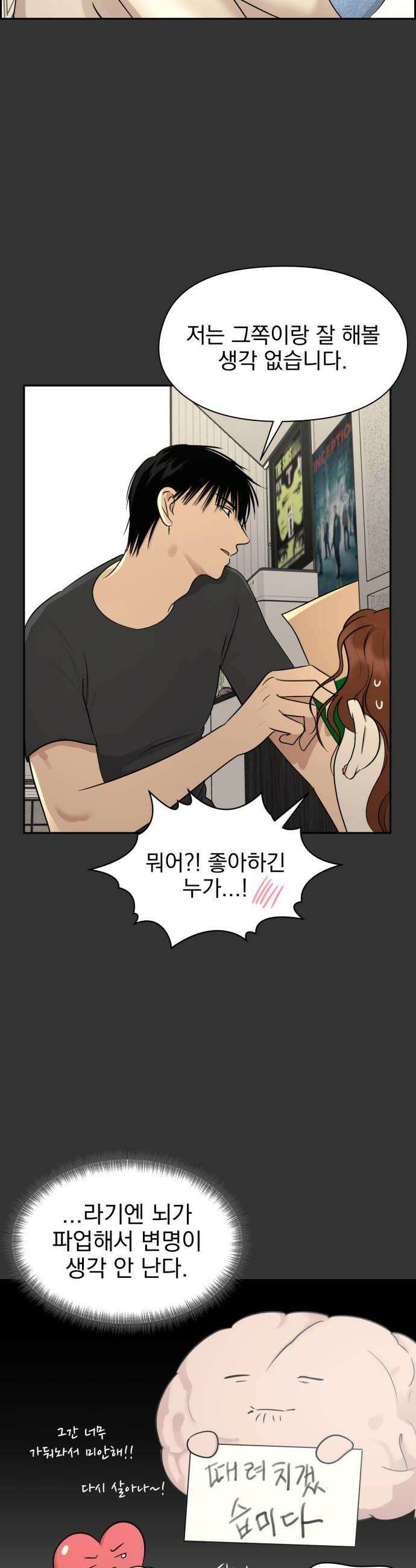 좋아하면 닮는댔어 17화 노빠꾸 직진 28