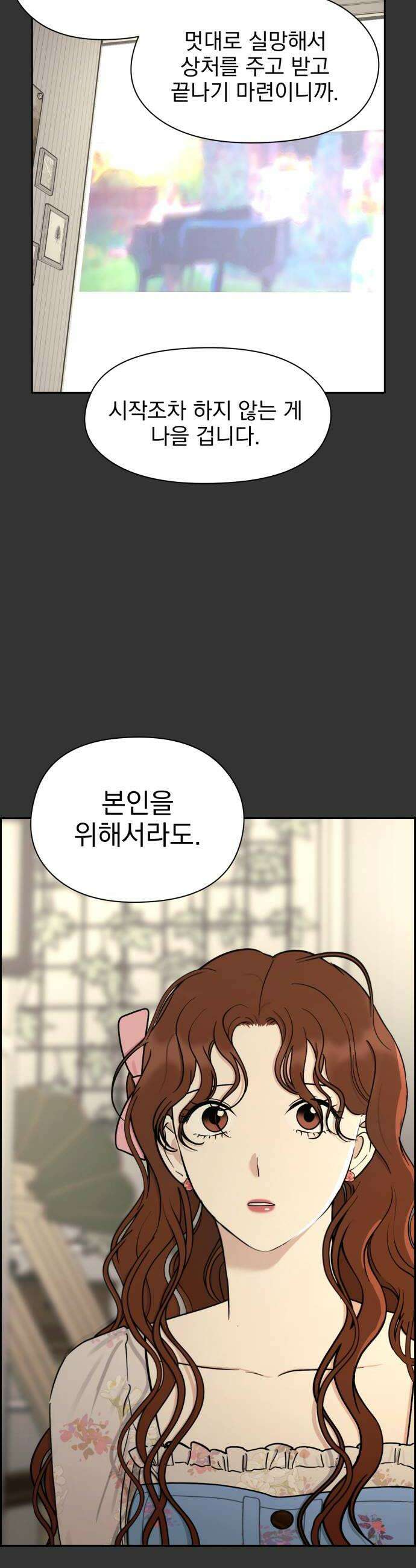 좋아하면 닮는댔어 17화 노빠꾸 직진 30