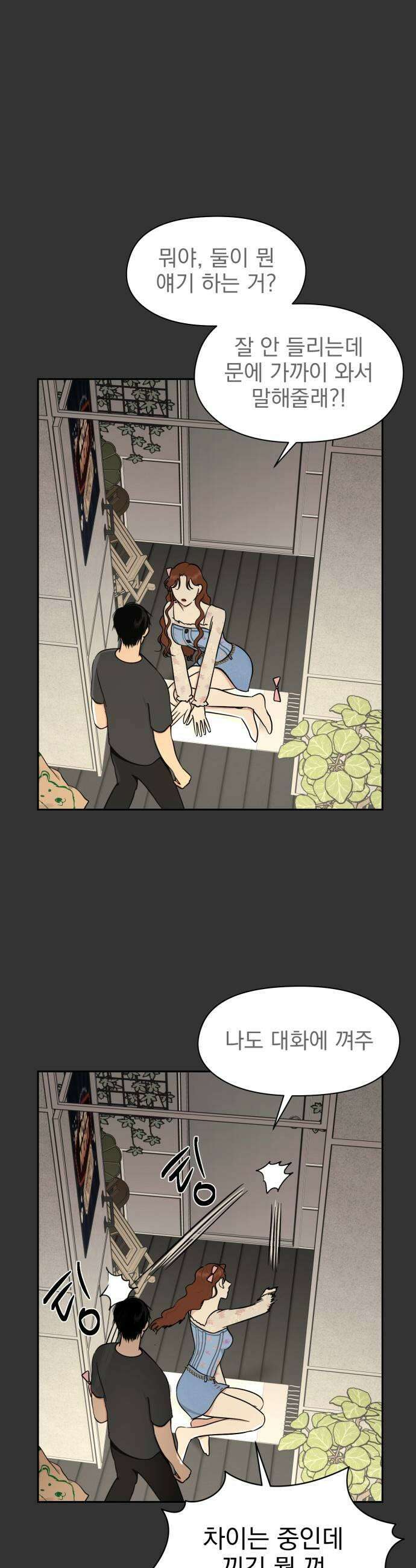 좋아하면 닮는댔어 17화 노빠꾸 직진 31