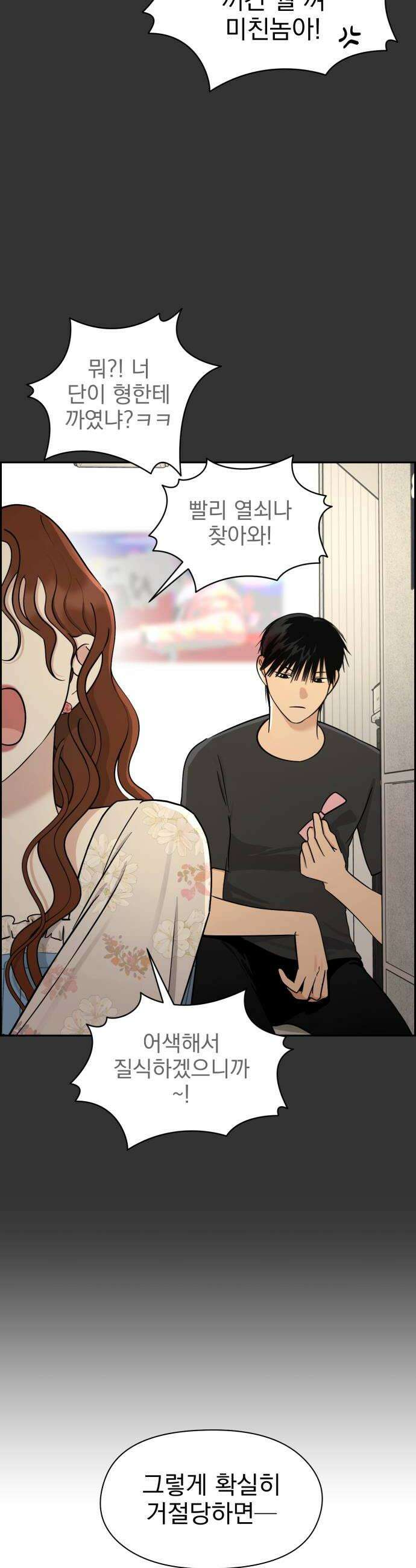 좋아하면 닮는댔어 17화 노빠꾸 직진 32