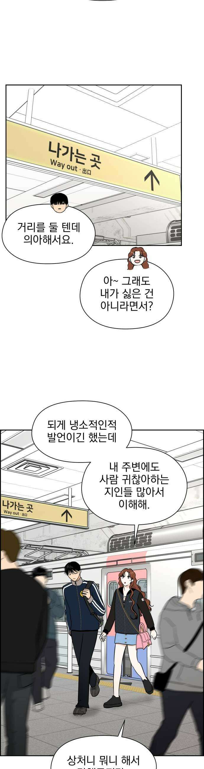 좋아하면 닮는댔어 17화 노빠꾸 직진 33