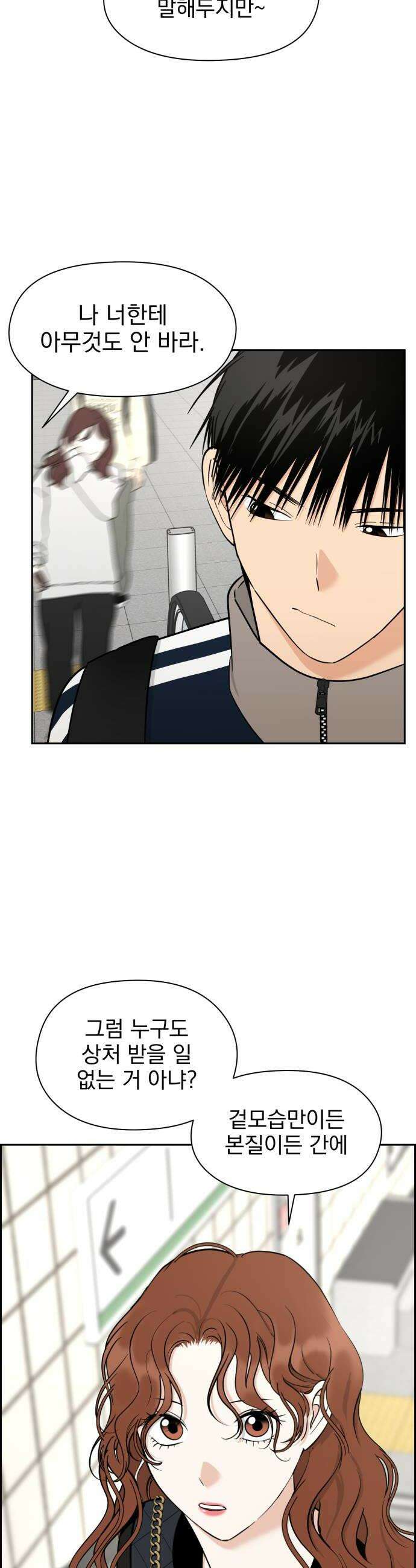 좋아하면 닮는댔어 17화 노빠꾸 직진 34