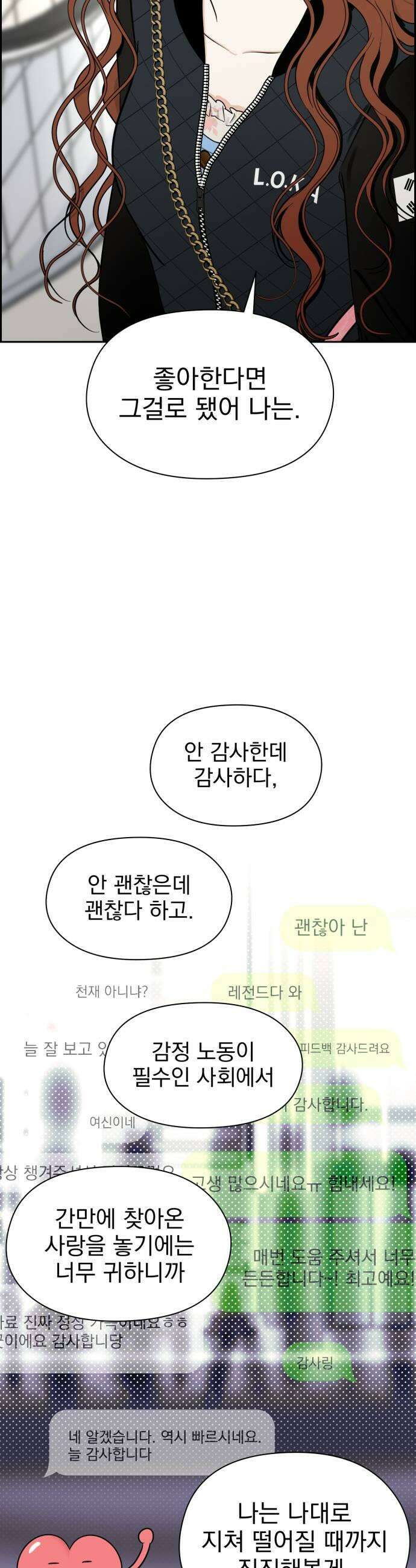 좋아하면 닮는댔어 17화 노빠꾸 직진 35