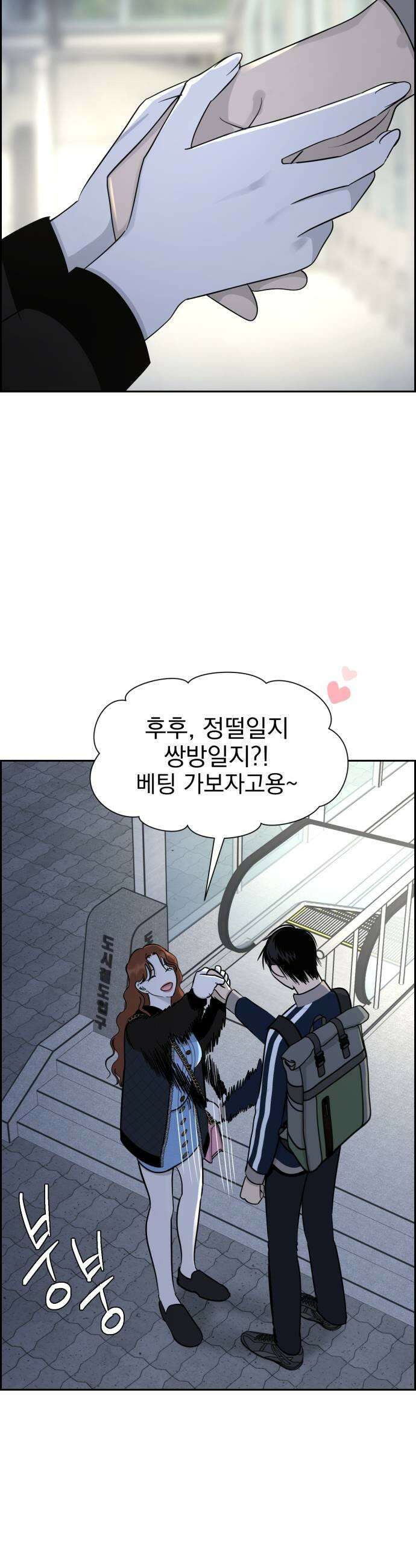 좋아하면 닮는댔어 17화 노빠꾸 직진 39