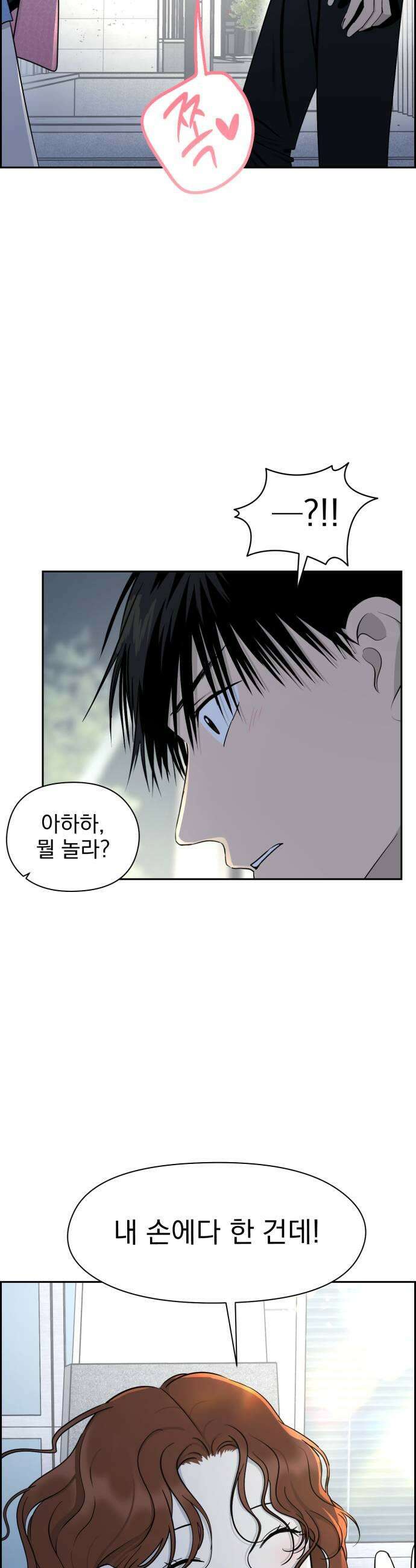 좋아하면 닮는댔어 17화 노빠꾸 직진 41