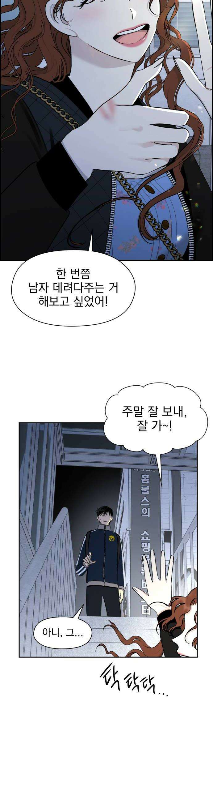 좋아하면 닮는댔어 17화 노빠꾸 직진 42