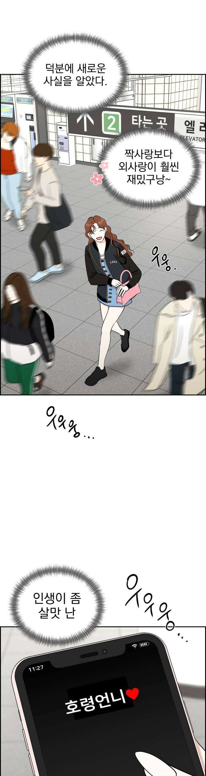 좋아하면 닮는댔어 17화 노빠꾸 직진 43