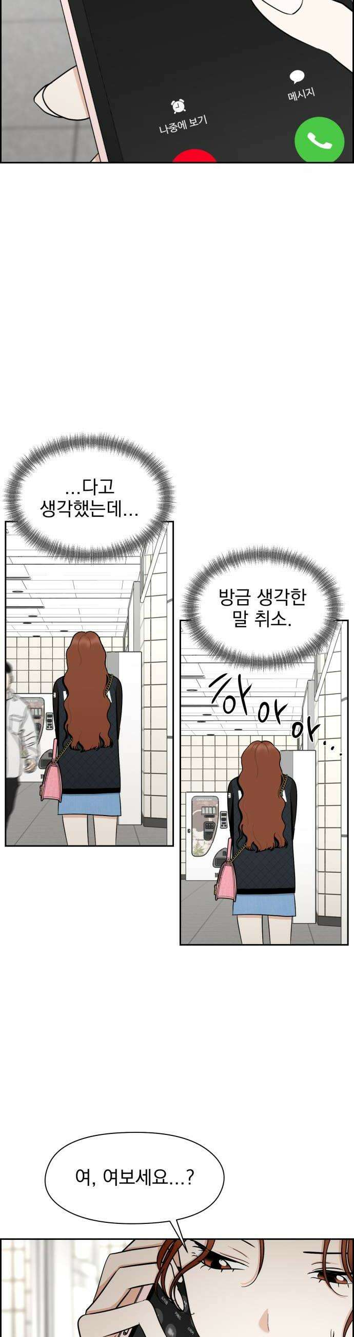 좋아하면 닮는댔어 17화 노빠꾸 직진 44