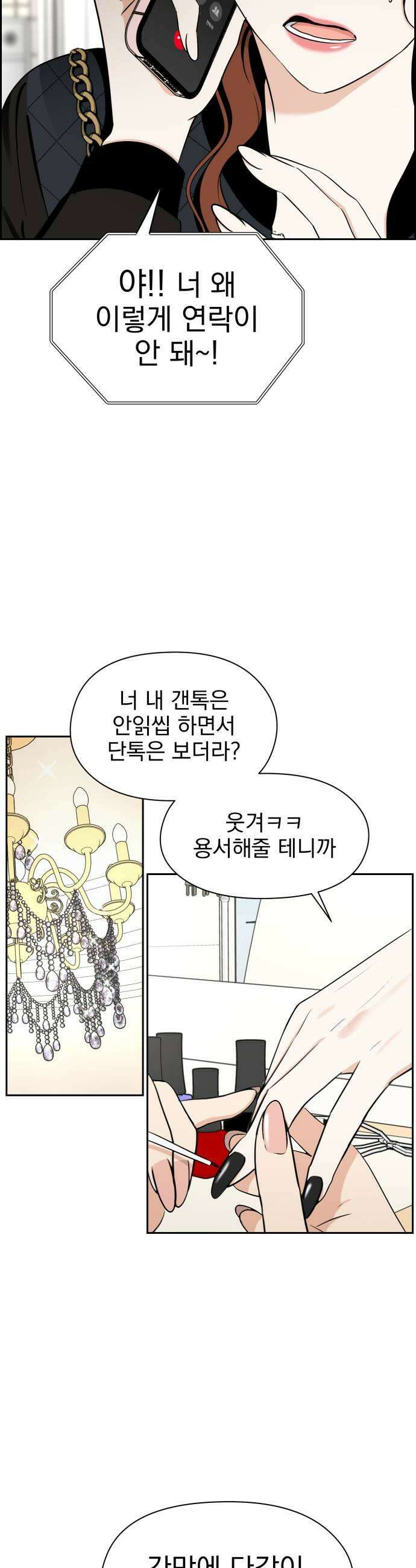 좋아하면 닮는댔어 17화 노빠꾸 직진 45