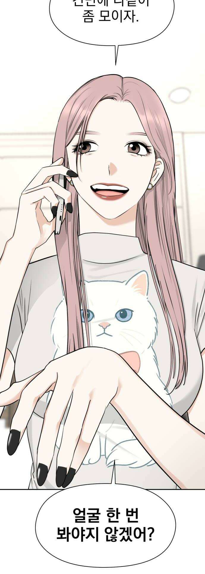 좋아하면 닮는댔어 17화 노빠꾸 직진 46