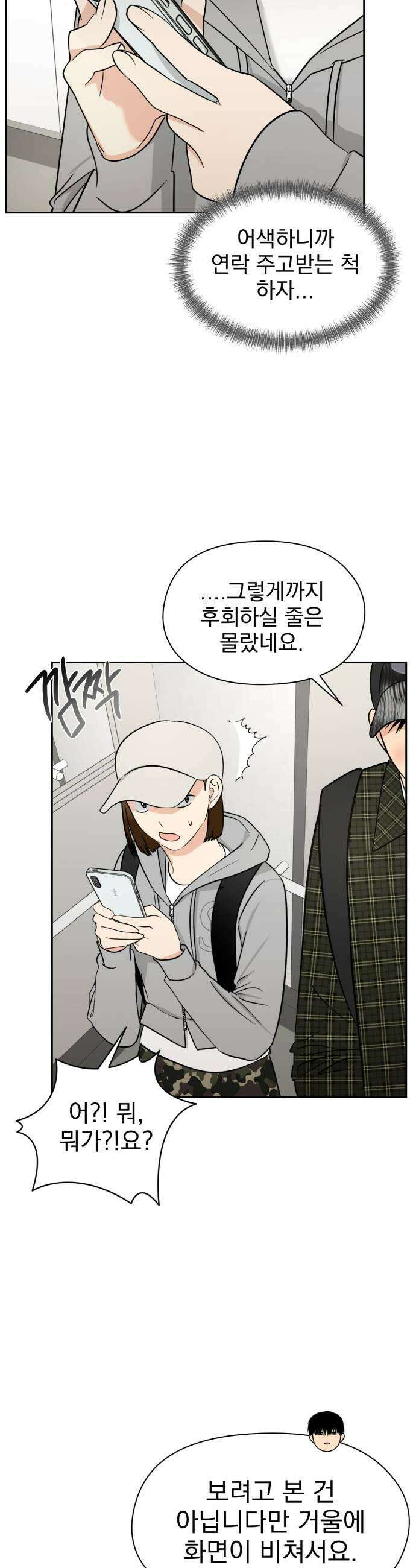좋아하면 닮는댔어 22화 남녀 사이에 친구 있음 5
