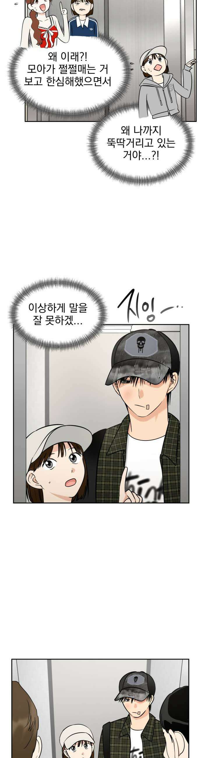 좋아하면 닮는댔어 22화 남녀 사이에 친구 있음 7