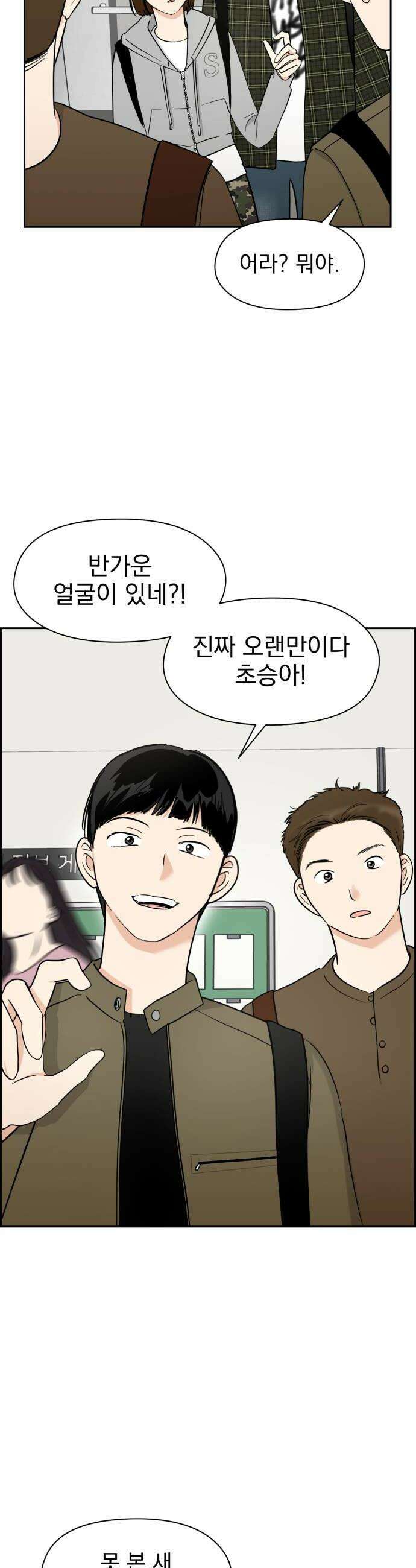 좋아하면 닮는댔어 22화 남녀 사이에 친구 있음 8