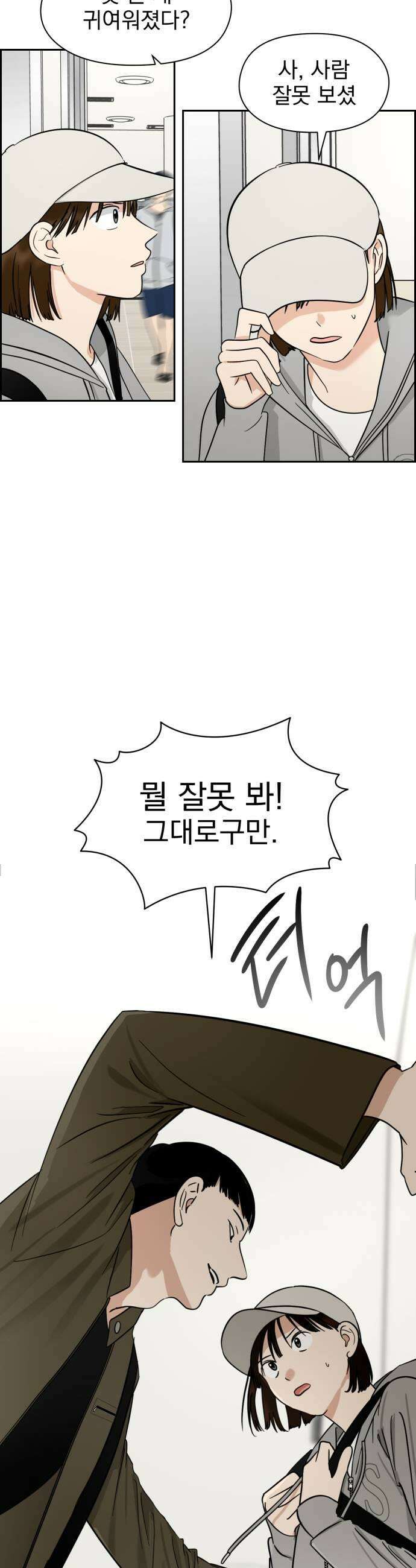좋아하면 닮는댔어 22화 남녀 사이에 친구 있음 9