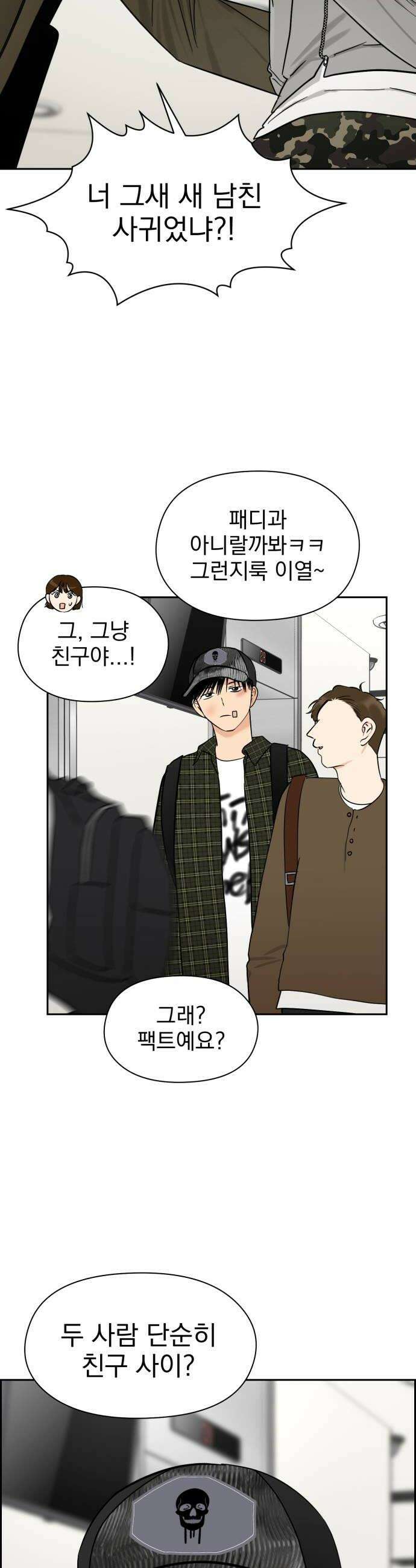 좋아하면 닮는댔어 22화 남녀 사이에 친구 있음 10