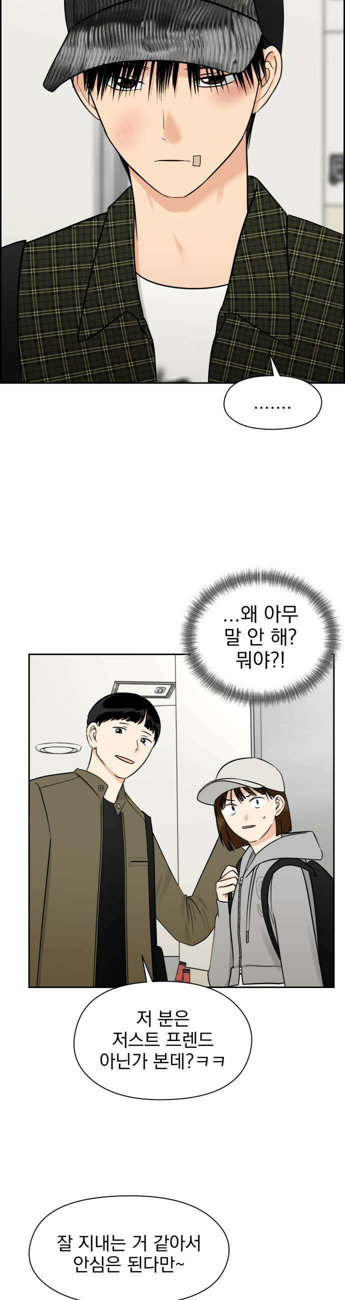 좋아하면 닮는댔어 22화 남녀 사이에 친구 있음 11