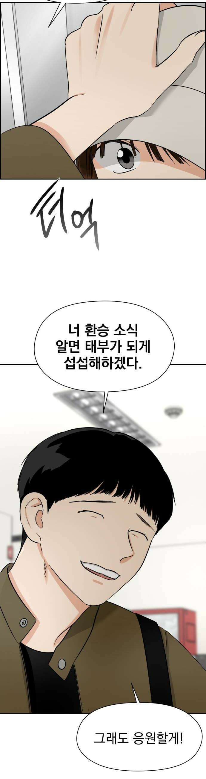 좋아하면 닮는댔어 22화 남녀 사이에 친구 있음 12