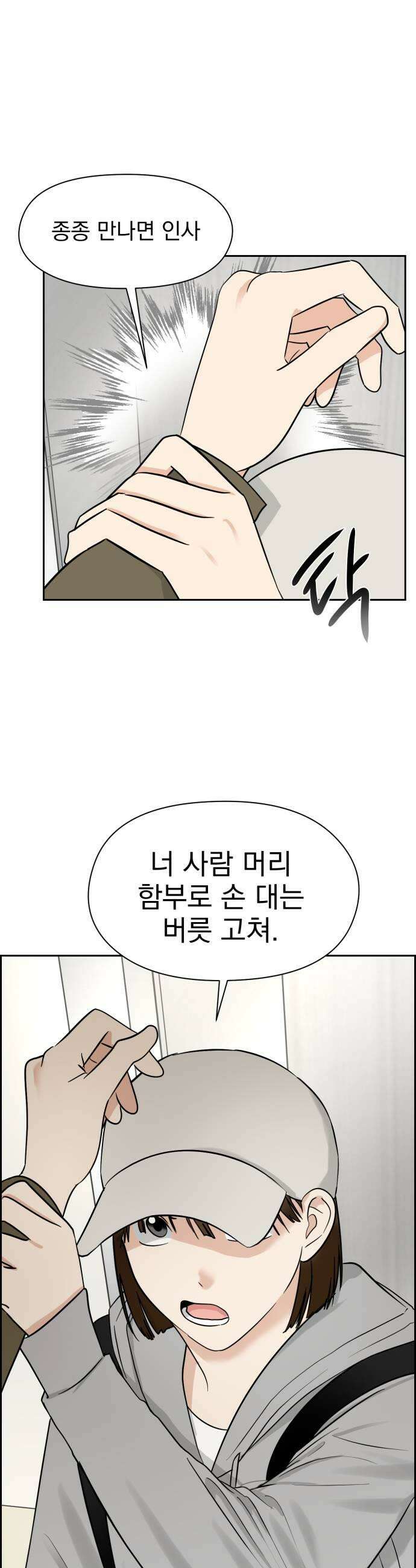 좋아하면 닮는댔어 22화 남녀 사이에 친구 있음 13