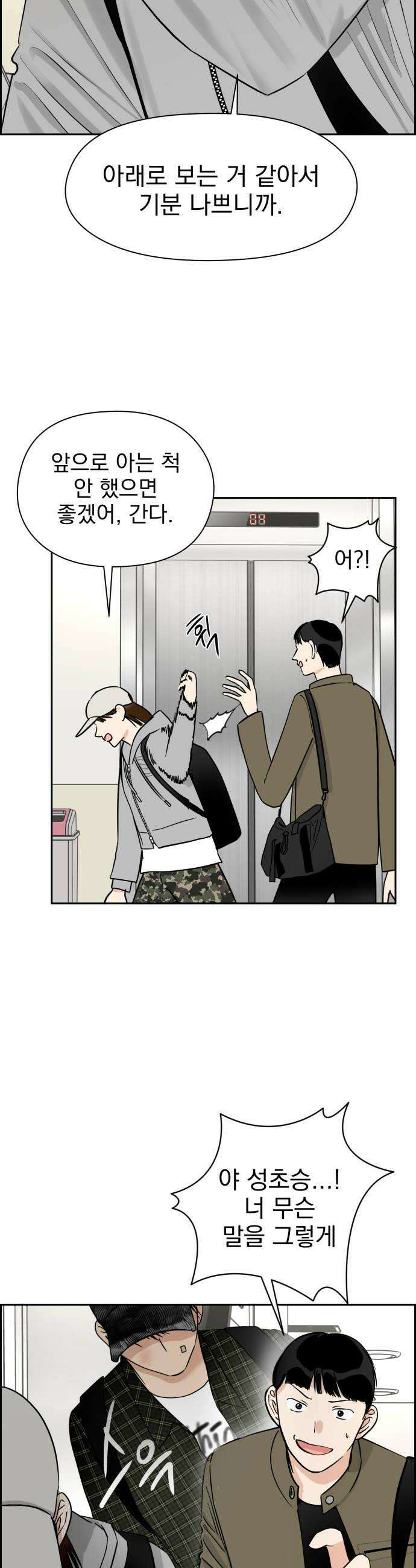 좋아하면 닮는댔어 22화 남녀 사이에 친구 있음 14