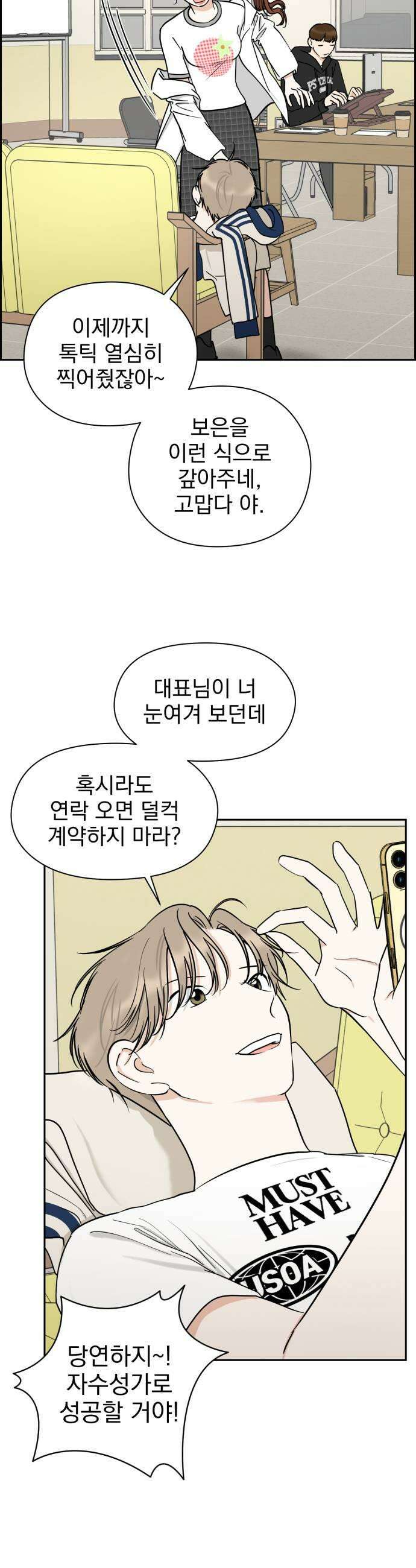 좋아하면 닮는댔어 22화 남녀 사이에 친구 있음 19
