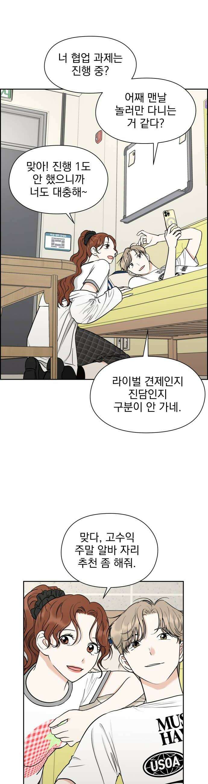 좋아하면 닮는댔어 22화 남녀 사이에 친구 있음 20