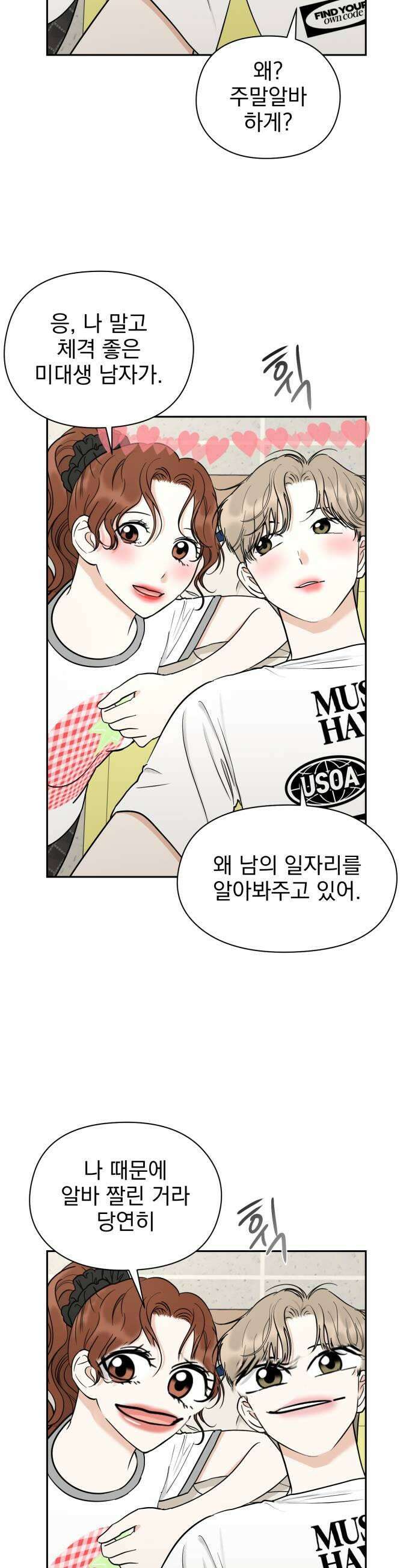 좋아하면 닮는댔어 22화 남녀 사이에 친구 있음 21