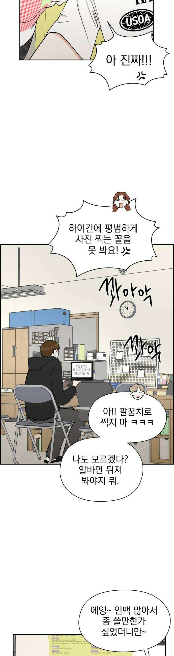 좋아하면 닮는댔어 22화 남녀 사이에 친구 있음 22