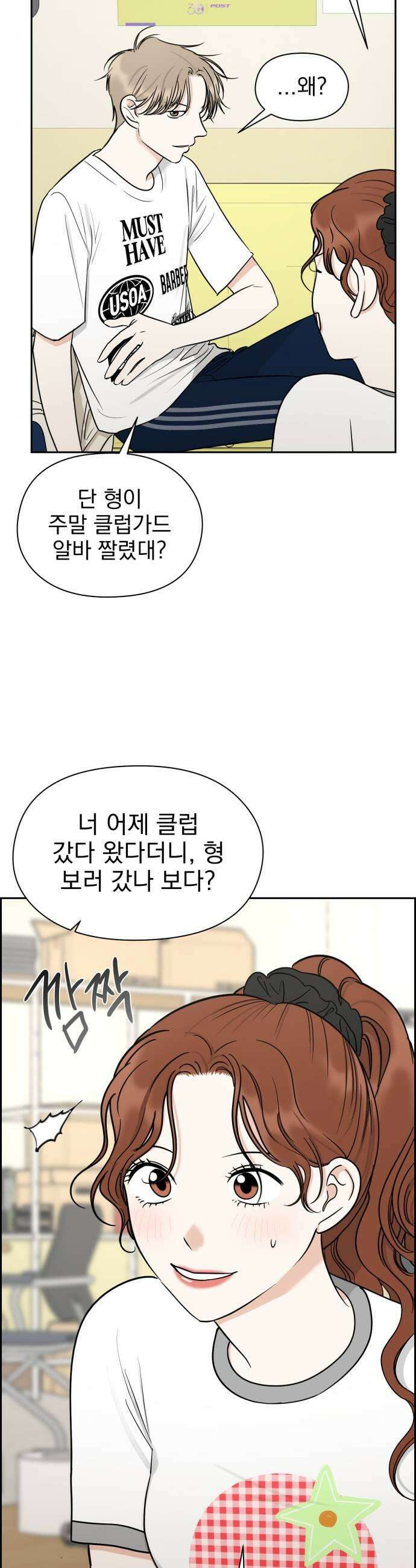 좋아하면 닮는댔어 22화 남녀 사이에 친구 있음 23