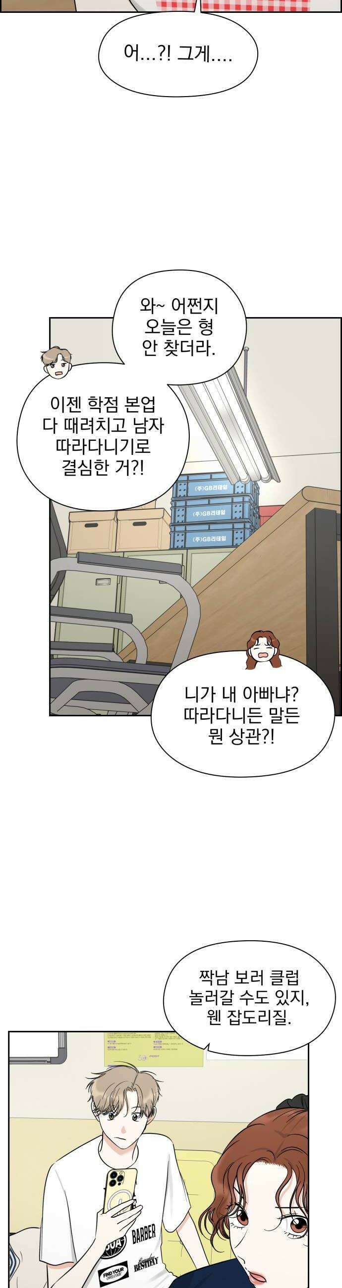 좋아하면 닮는댔어 22화 남녀 사이에 친구 있음 24