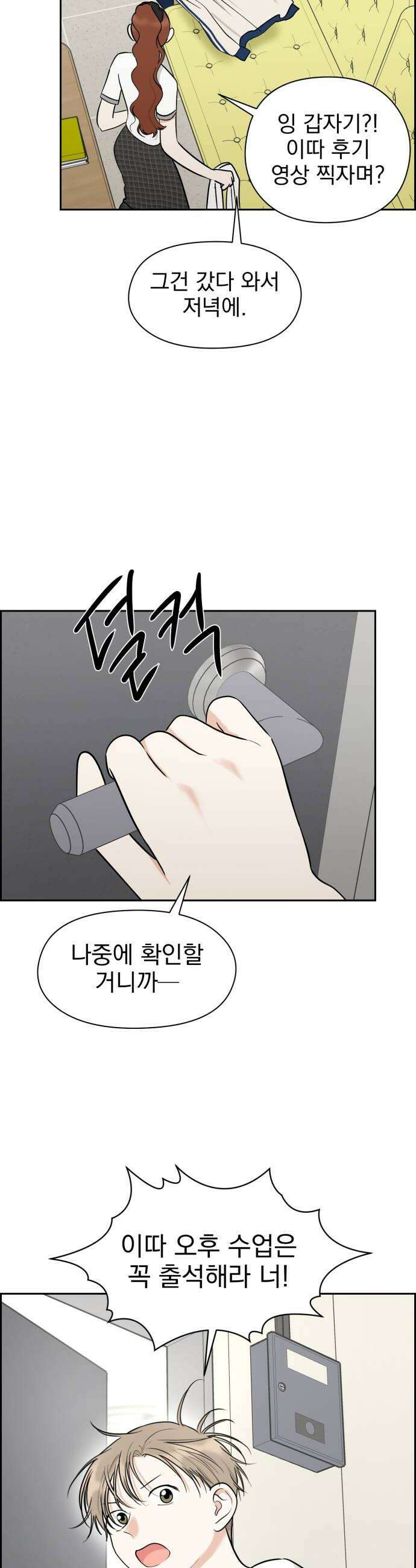 좋아하면 닮는댔어 22화 남녀 사이에 친구 있음 26