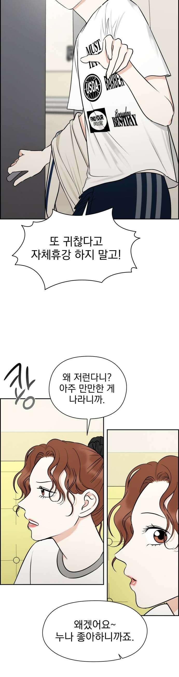 좋아하면 닮는댔어 22화 남녀 사이에 친구 있음 27