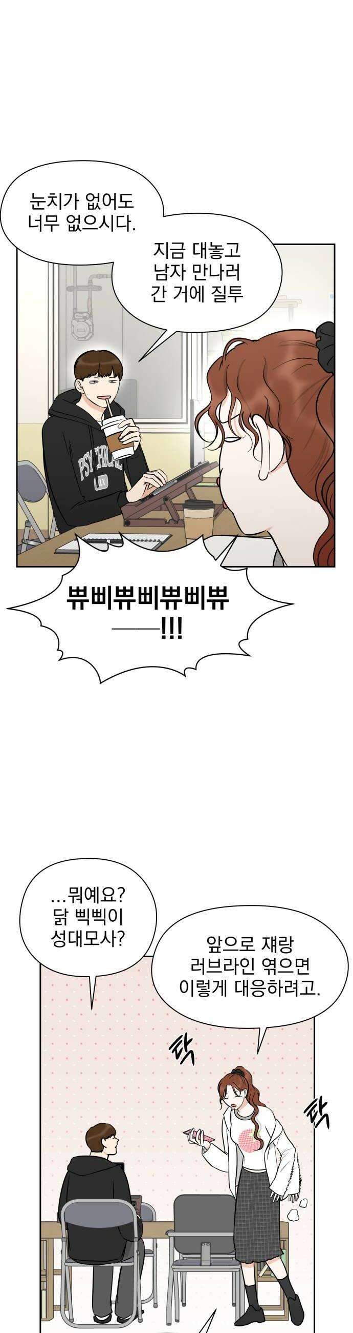 좋아하면 닮는댔어 22화 남녀 사이에 친구 있음 28