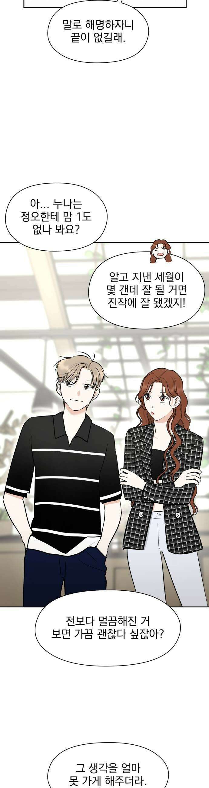좋아하면 닮는댔어 22화 남녀 사이에 친구 있음 29