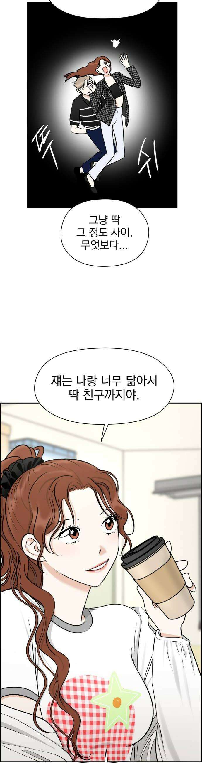 좋아하면 닮는댔어 22화 남녀 사이에 친구 있음 30