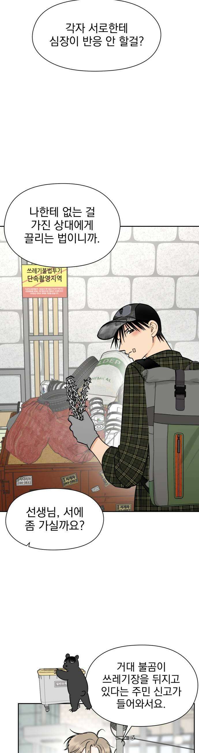 좋아하면 닮는댔어 22화 남녀 사이에 친구 있음 31