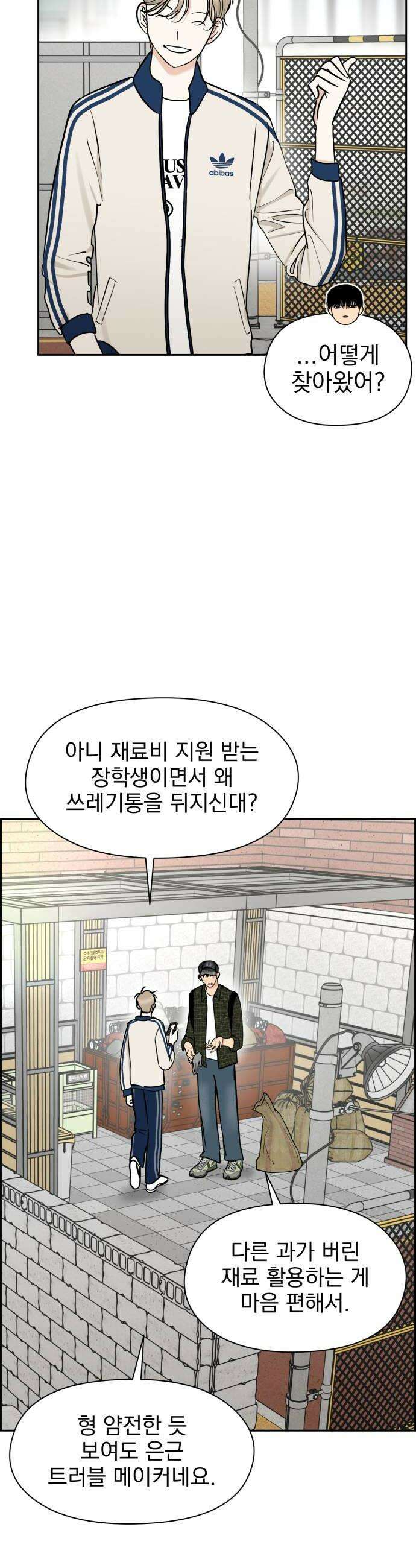 좋아하면 닮는댔어 22화 남녀 사이에 친구 있음 32