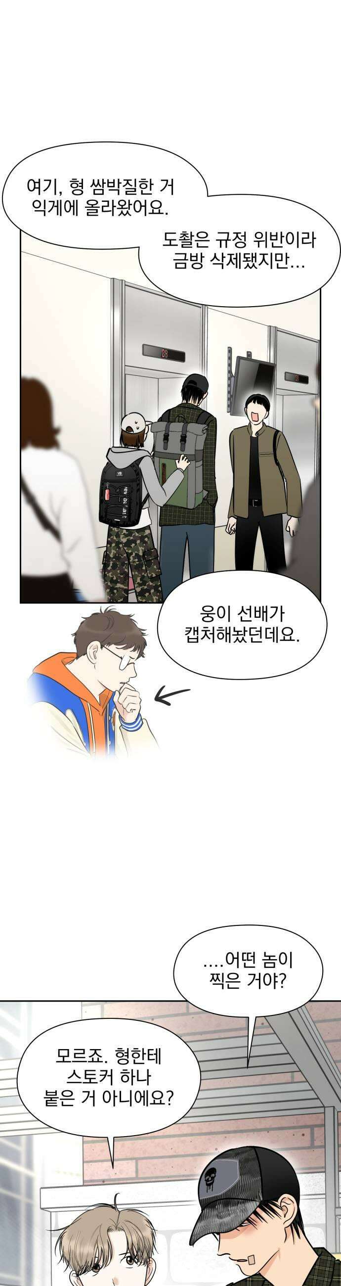 좋아하면 닮는댔어 22화 남녀 사이에 친구 있음 33