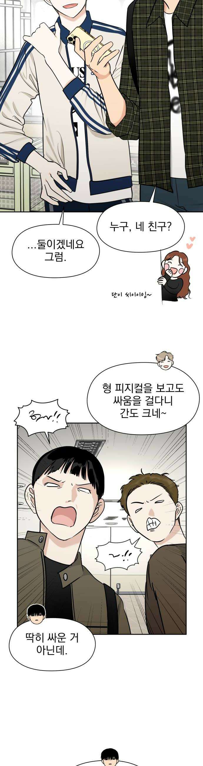 좋아하면 닮는댔어 22화 남녀 사이에 친구 있음 34