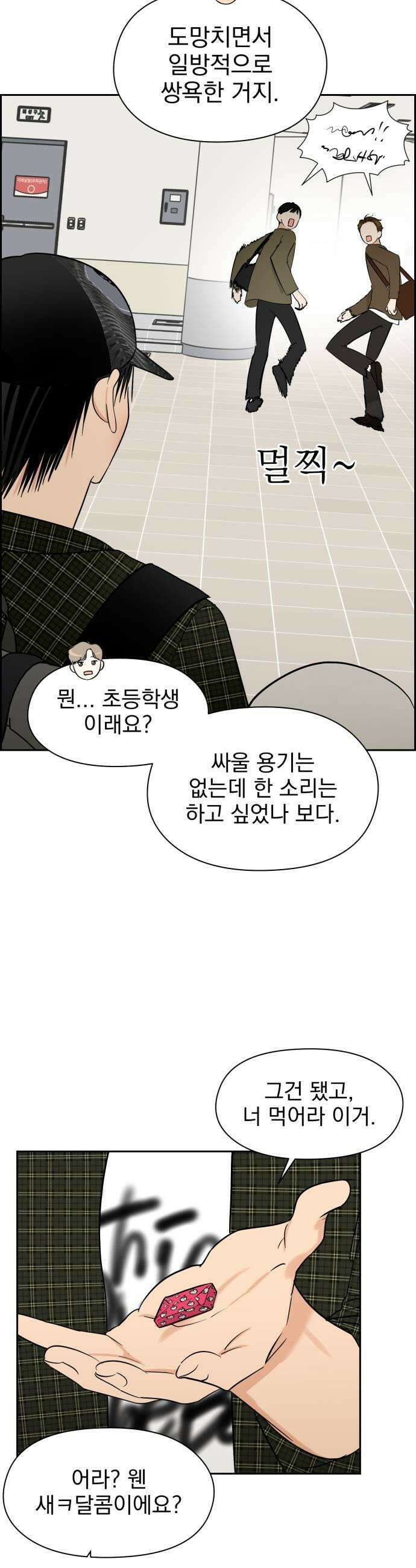 좋아하면 닮는댔어 22화 남녀 사이에 친구 있음 35